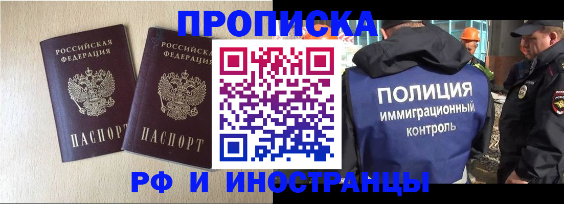временная регистрация собственник в Горячем Ключе