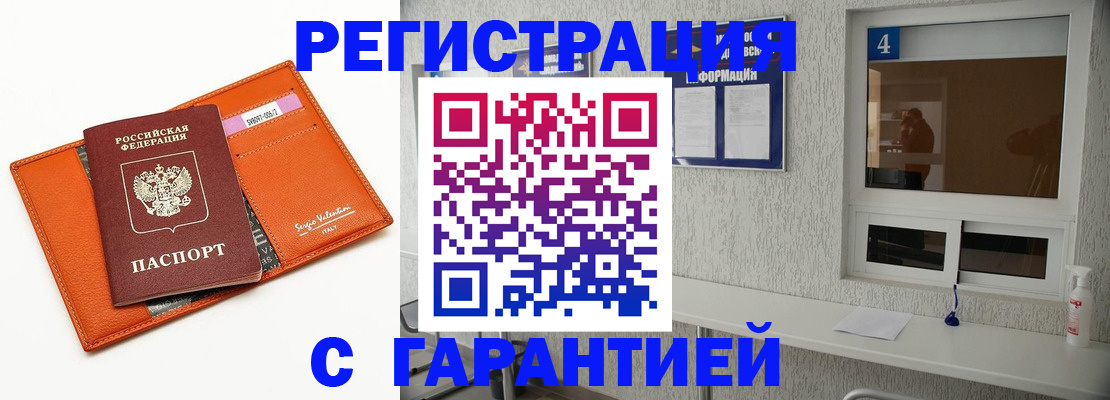 прописка от собственника в Горячем Ключе