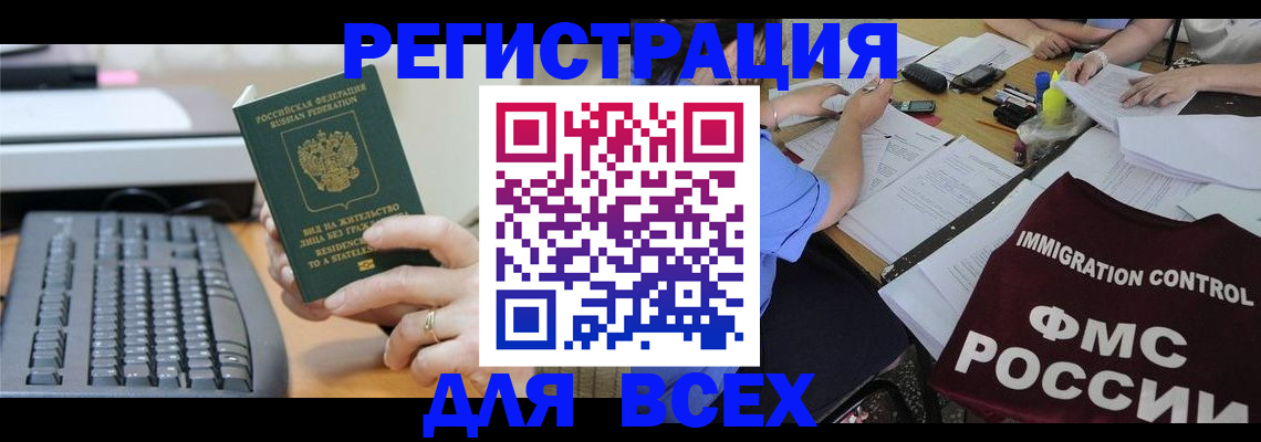 временная регистрация законно в Горячем Ключе