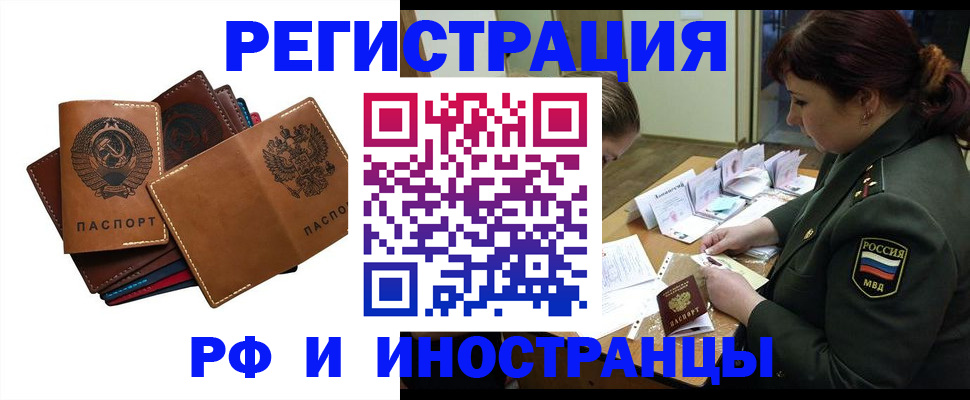 прописка для работы в Горячем Ключе
