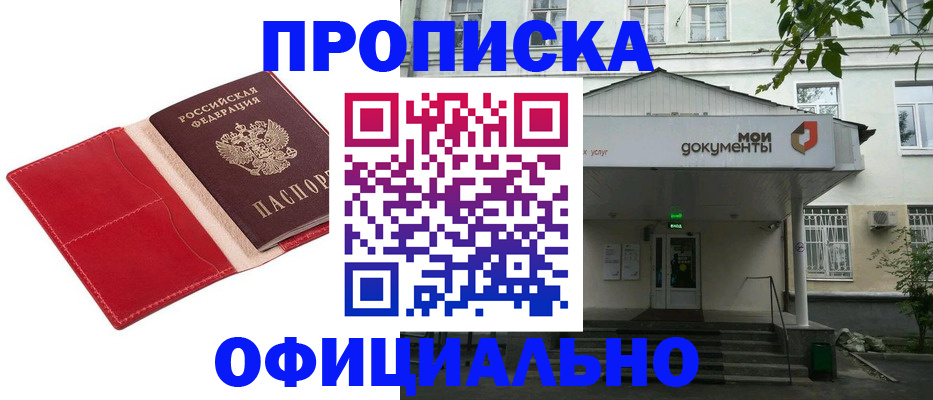 временная регистрация для школы в Горячем Ключе