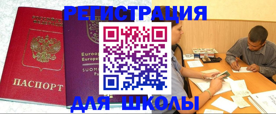 прописка штамп в Горячем Ключе